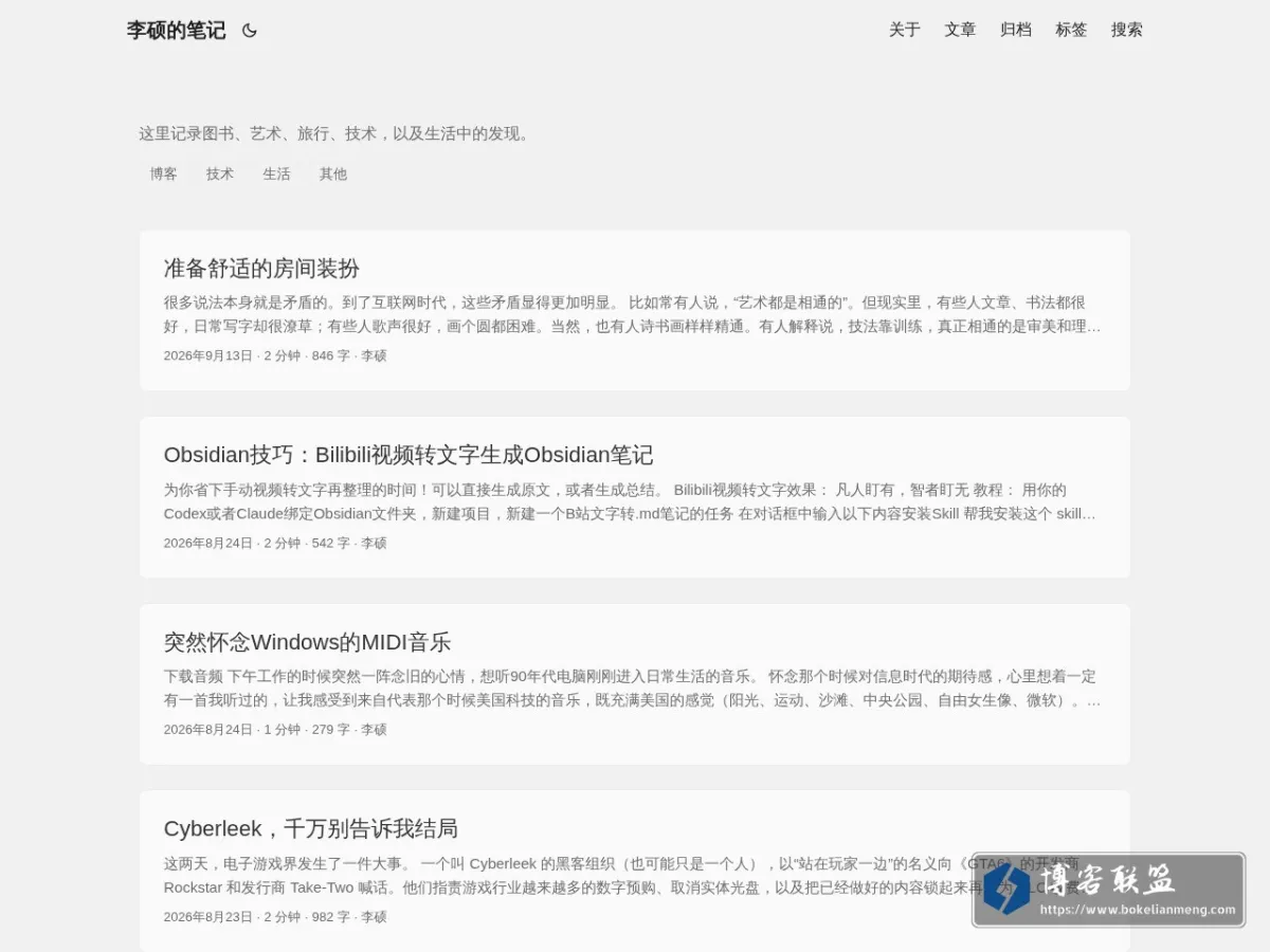 后院笔记 的网站快照