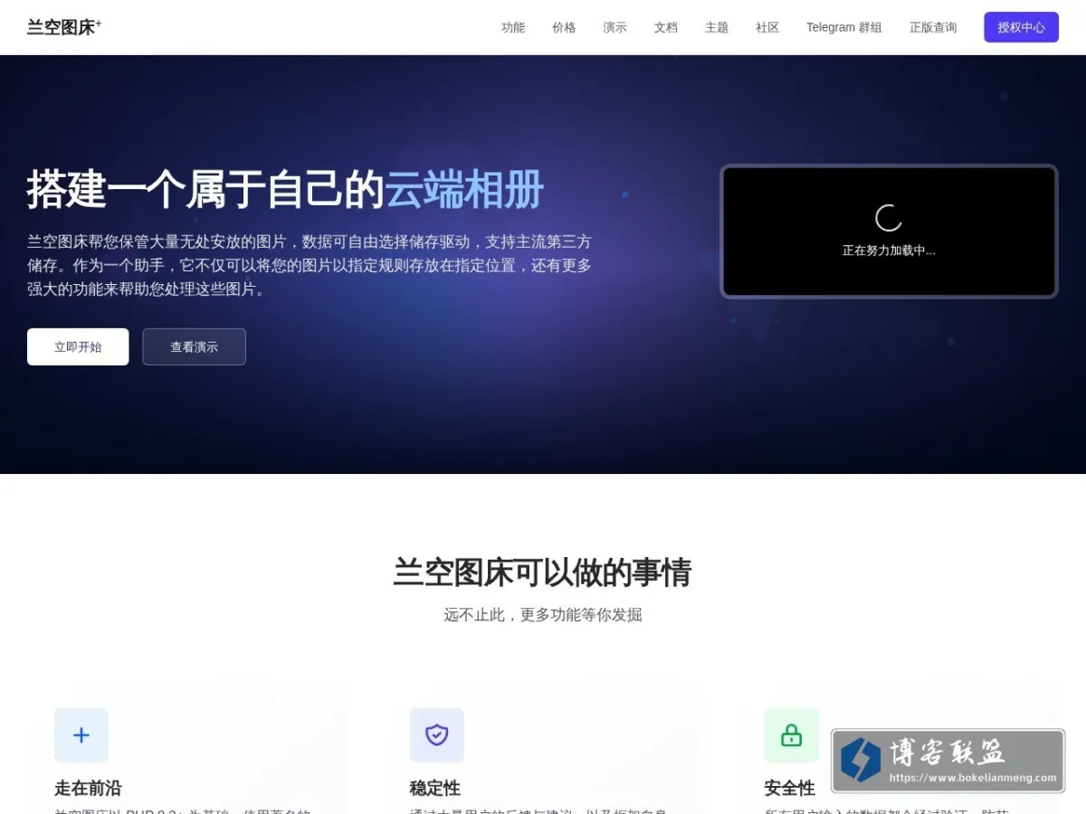兰空图床 - 您的图片存储与管理解决方案 的网站快照