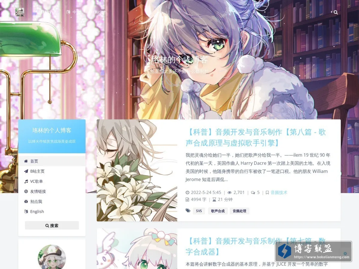 珞林的个人博客 的网站快照