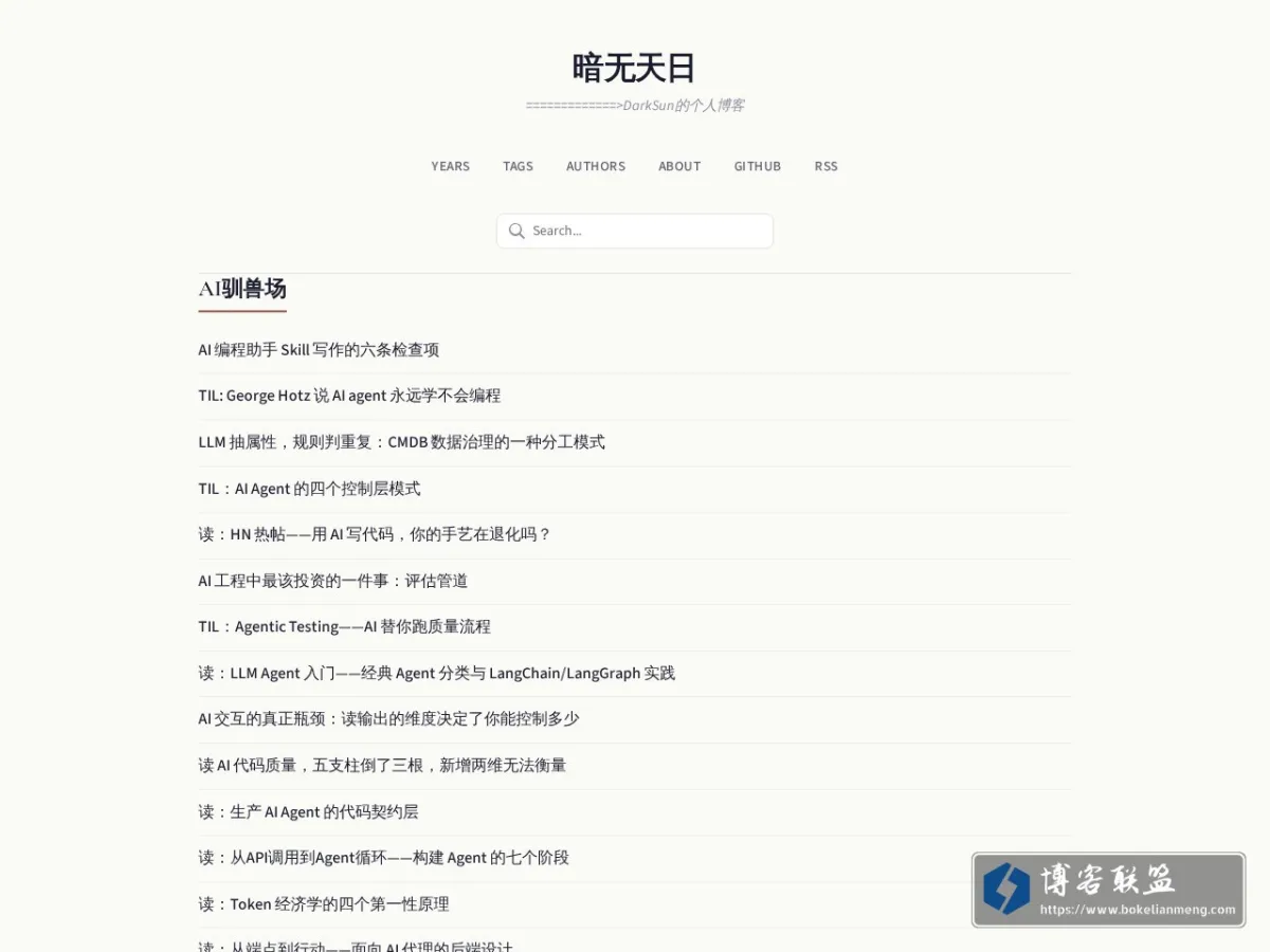暗无天日 的网站快照