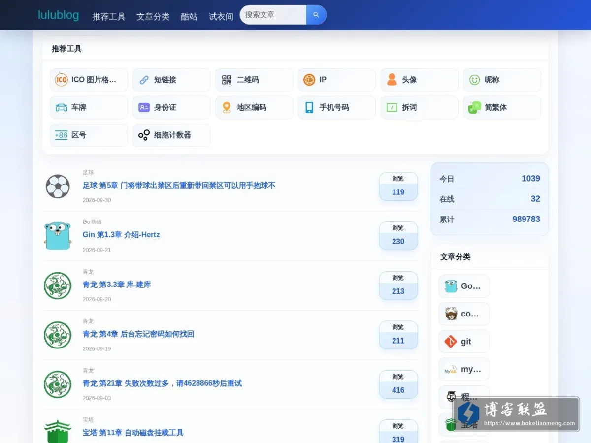 lulublog 的网站快照