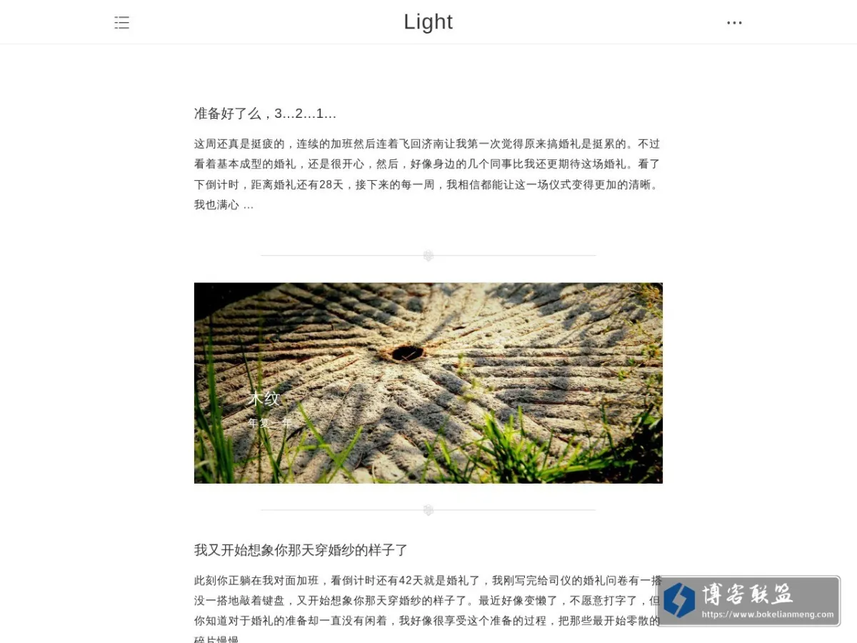 Light | 喜欢的歌，静静地听；喜欢的人，远远地看 的网站快照