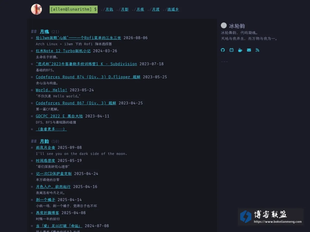 冰轮韵 – 冰轮韵 的网站快照
