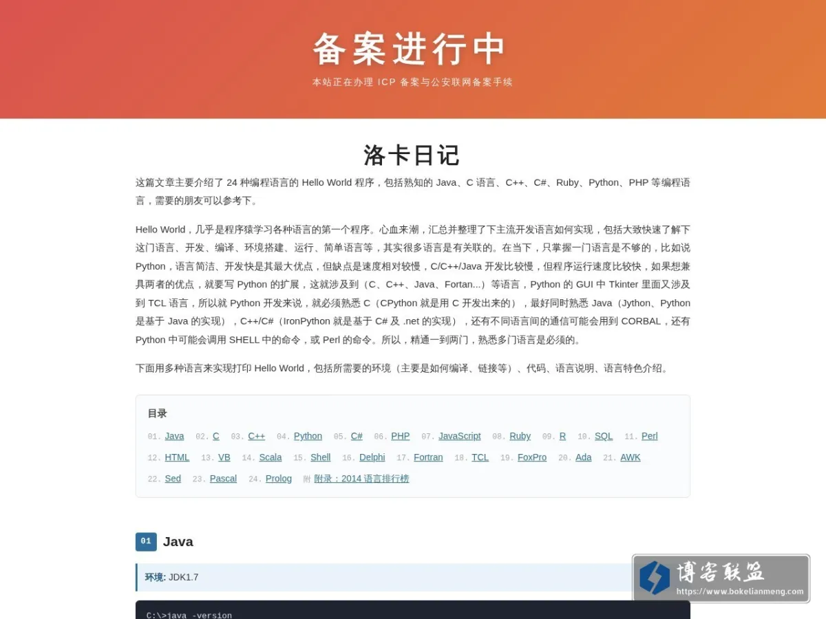 洛卡日记 的网站快照