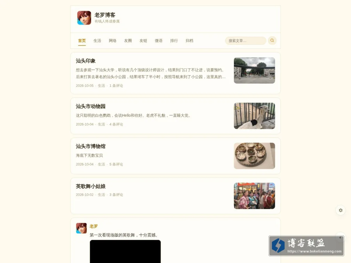 老罗博客 的网站快照