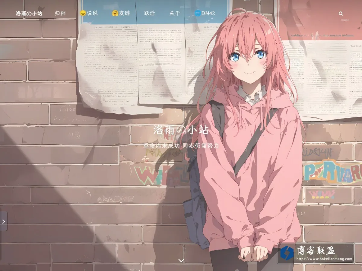 洛雨の小站 的网站快照