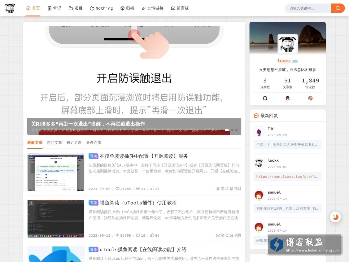 luoxx的博客 的网站快照