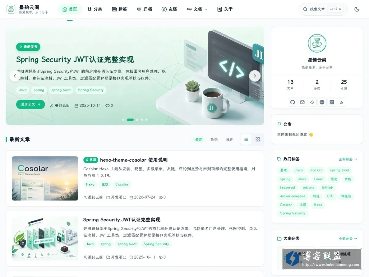 墨韵云阁 - 热爱技术，乐于分享 的网站快照