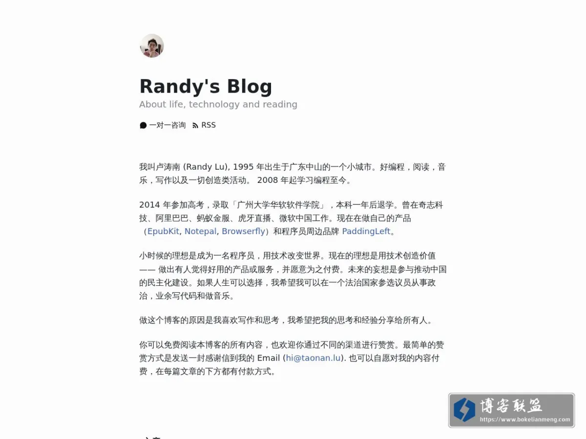 Randy's Blog 的网站快照
