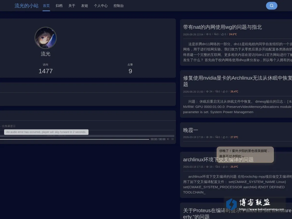 流光的小站 的网站快照