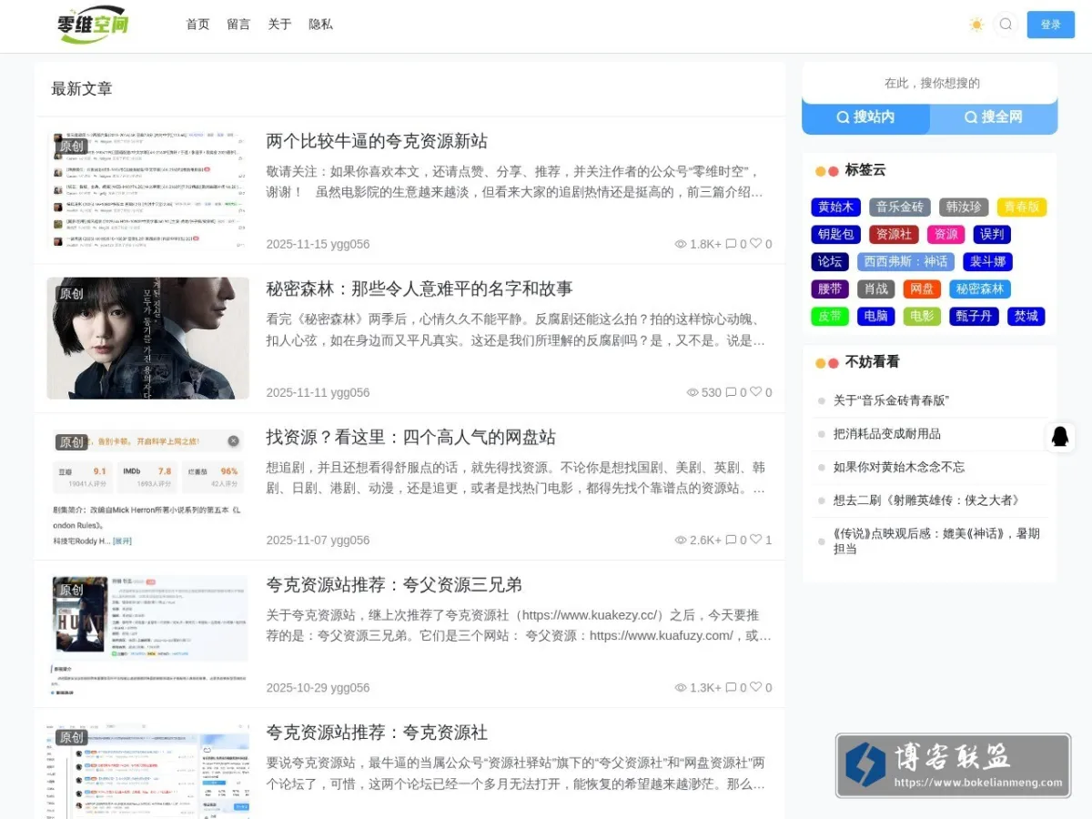 零维空间 - 记录生活，分享乐趣。这里是零维别院（lwby.mtdhd.com）的主站.。 的网站快照