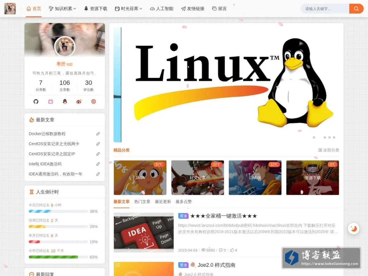 芈亓的Blog 的网站快照