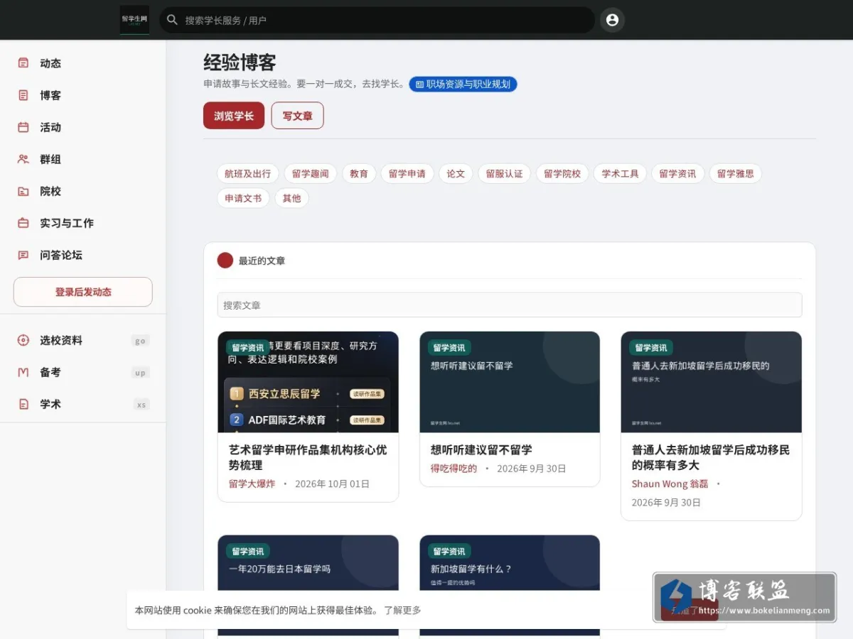 留学生网 的网站快照