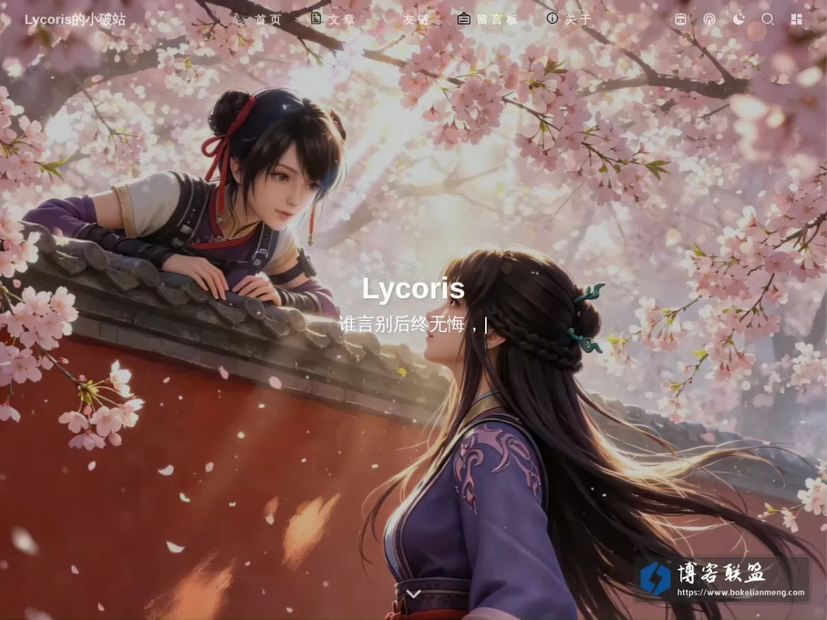 Lycoris 的网站快照