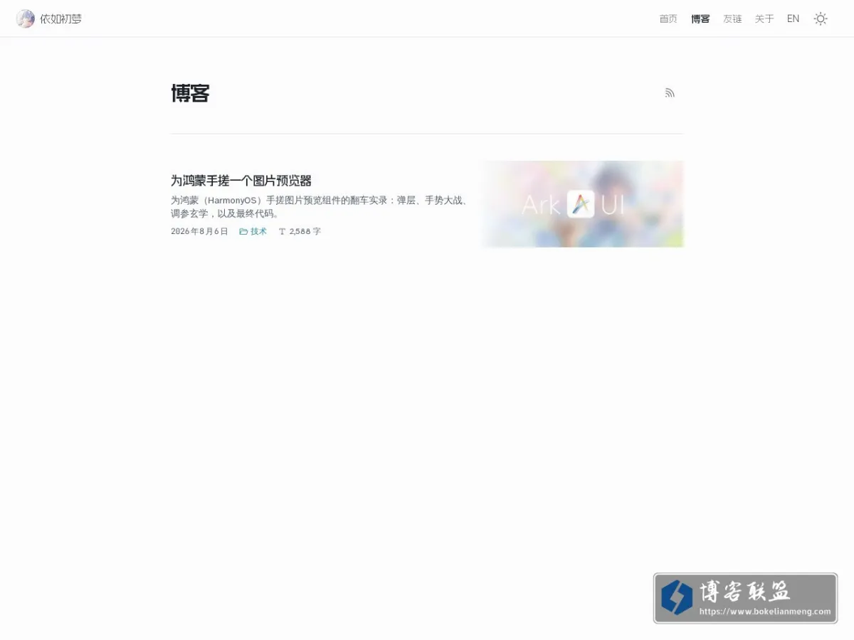 博客 - 依如初梦 的网站快照