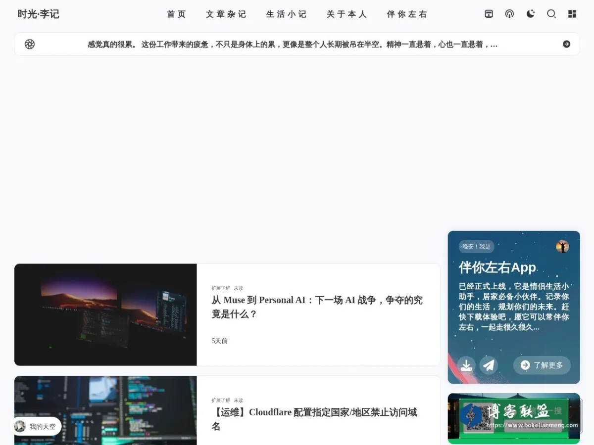 时光李记 的网站快照