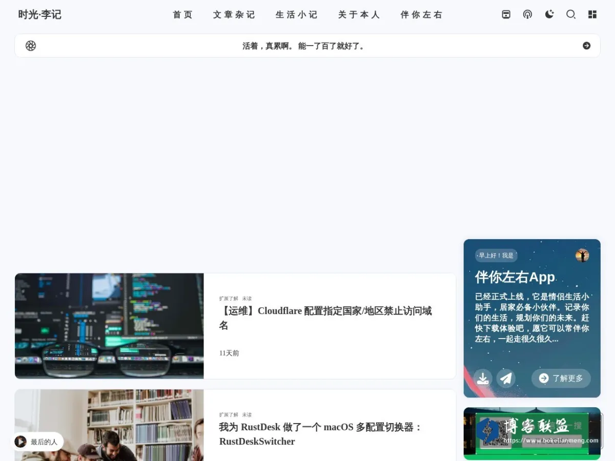 时光李记 的网站快照