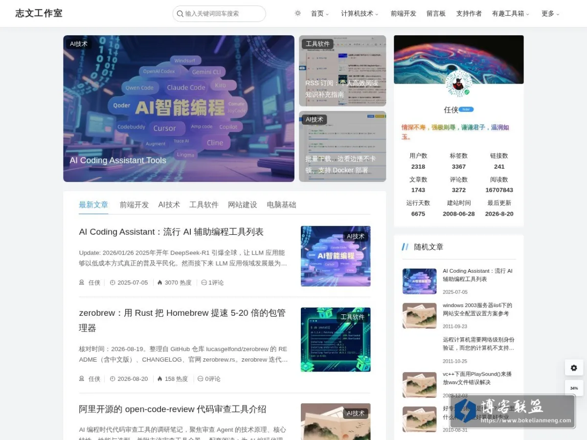 志文工作室 的网站快照
