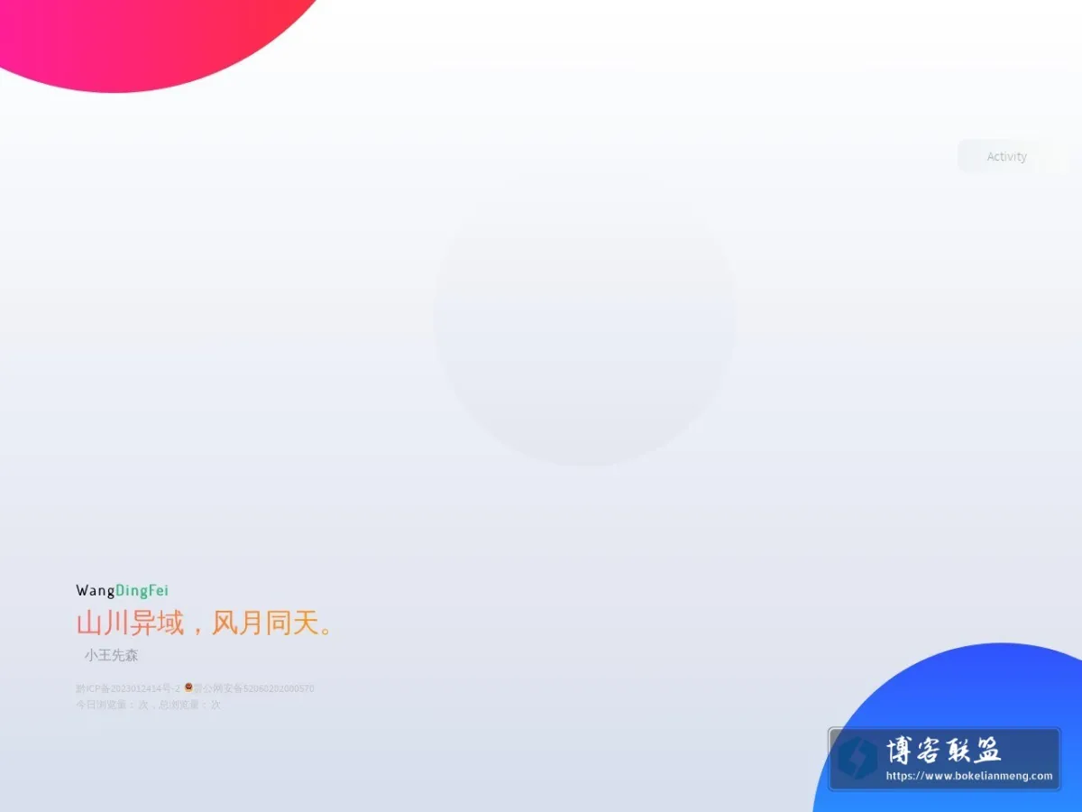 小王先森 | WangDingFei | 王定飞 | 王同志个人主页 的网站快照