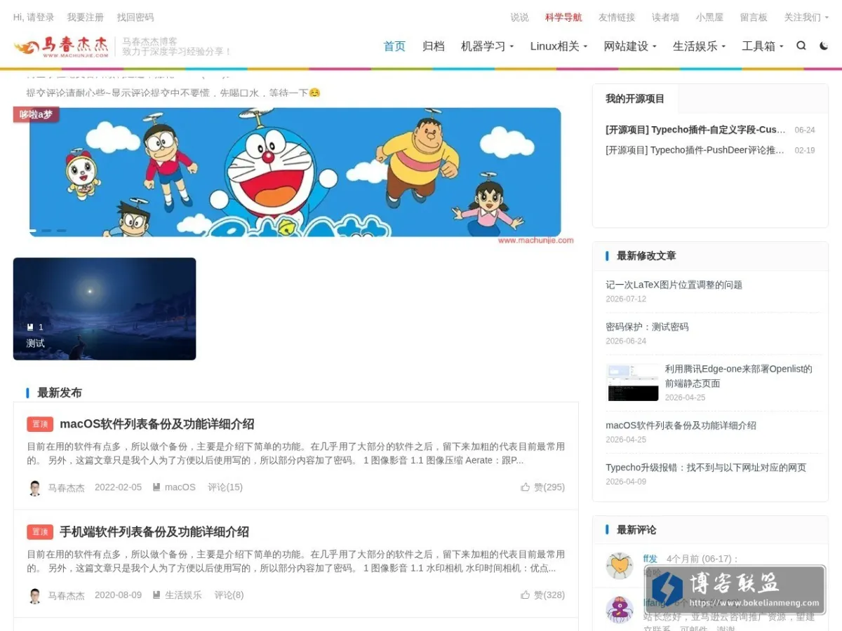 马春杰杰-人工智能学习博客~ 的网站快照