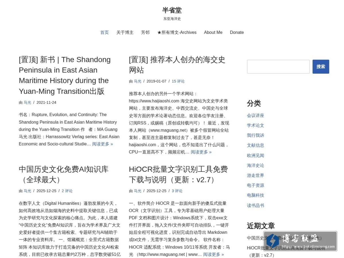 半省堂 – 东亚海洋史 的网站快照