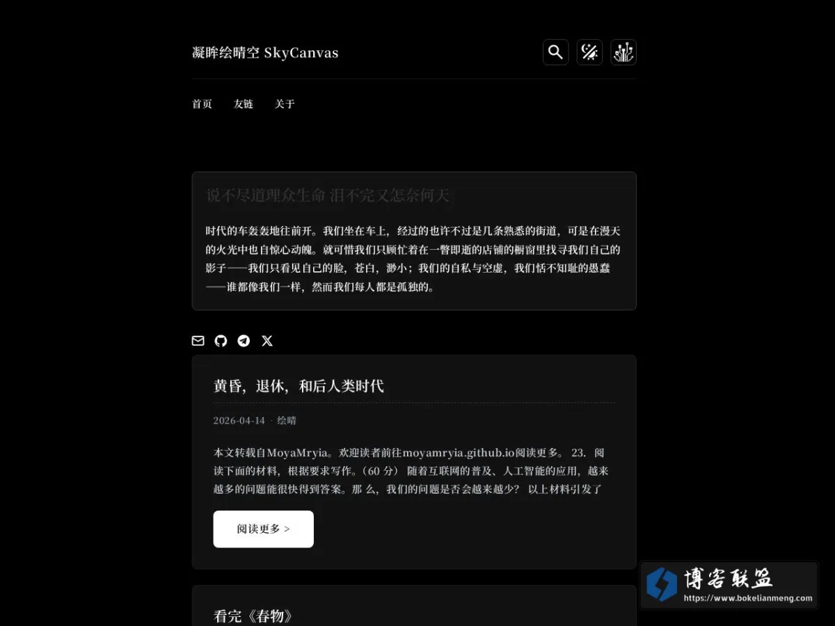 凝眸绘晴空 SkyCanvas 的网站快照