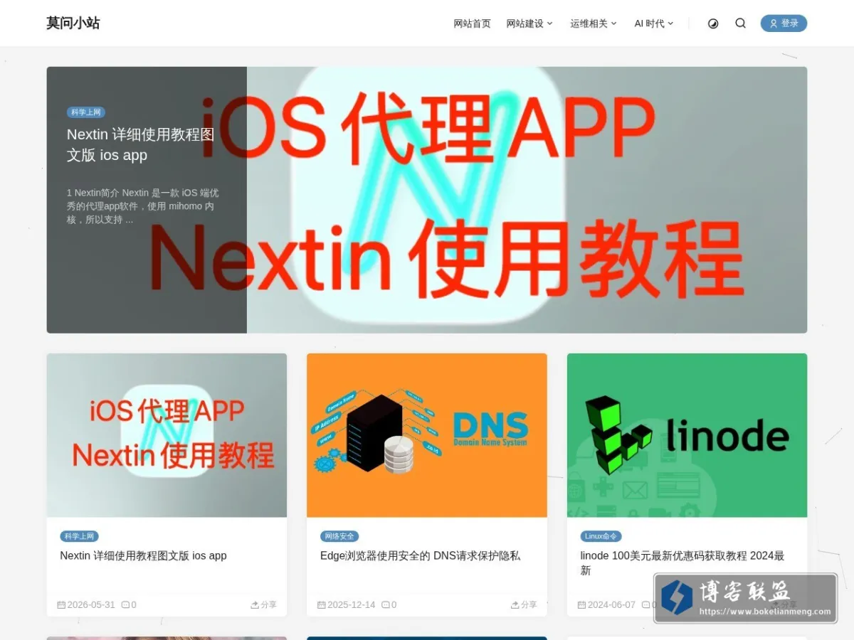 莫问小站 的网站快照