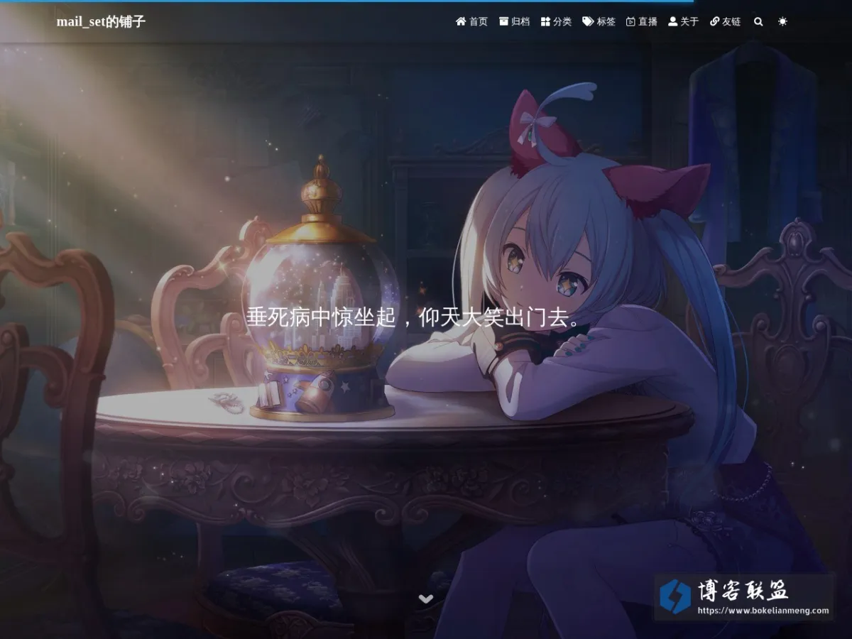 mail_set的铺子 的网站快照