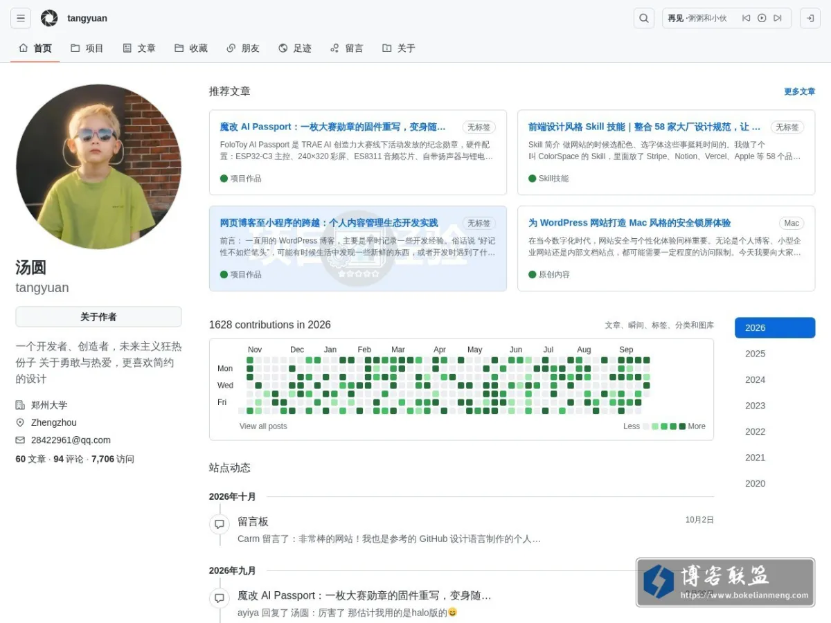 漫川笔记 的网站快照