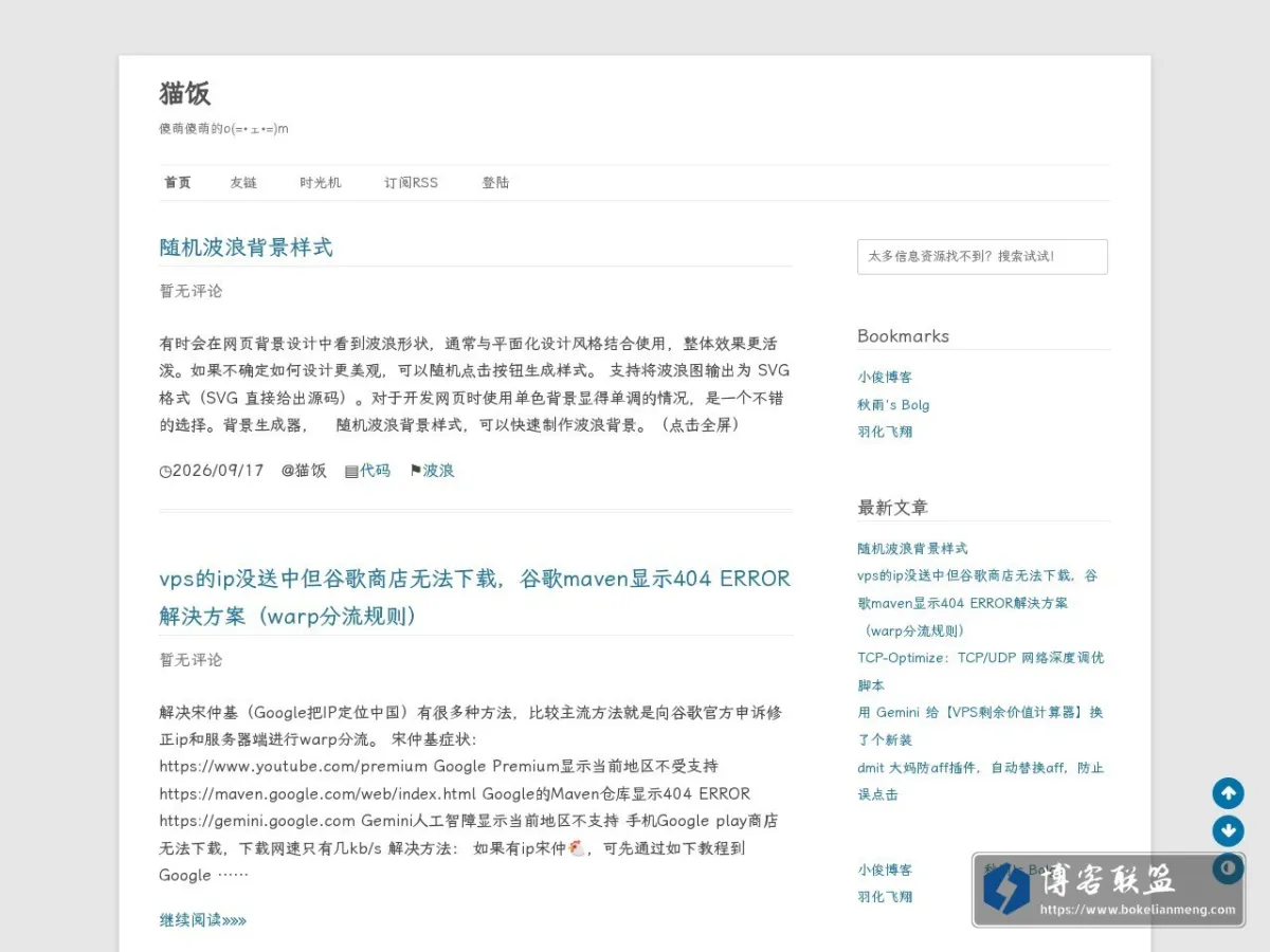 猫饭 的网站快照