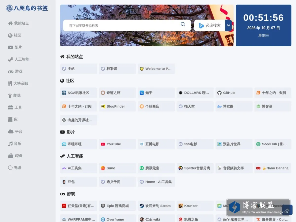 八咫烏的书签 的网站快照