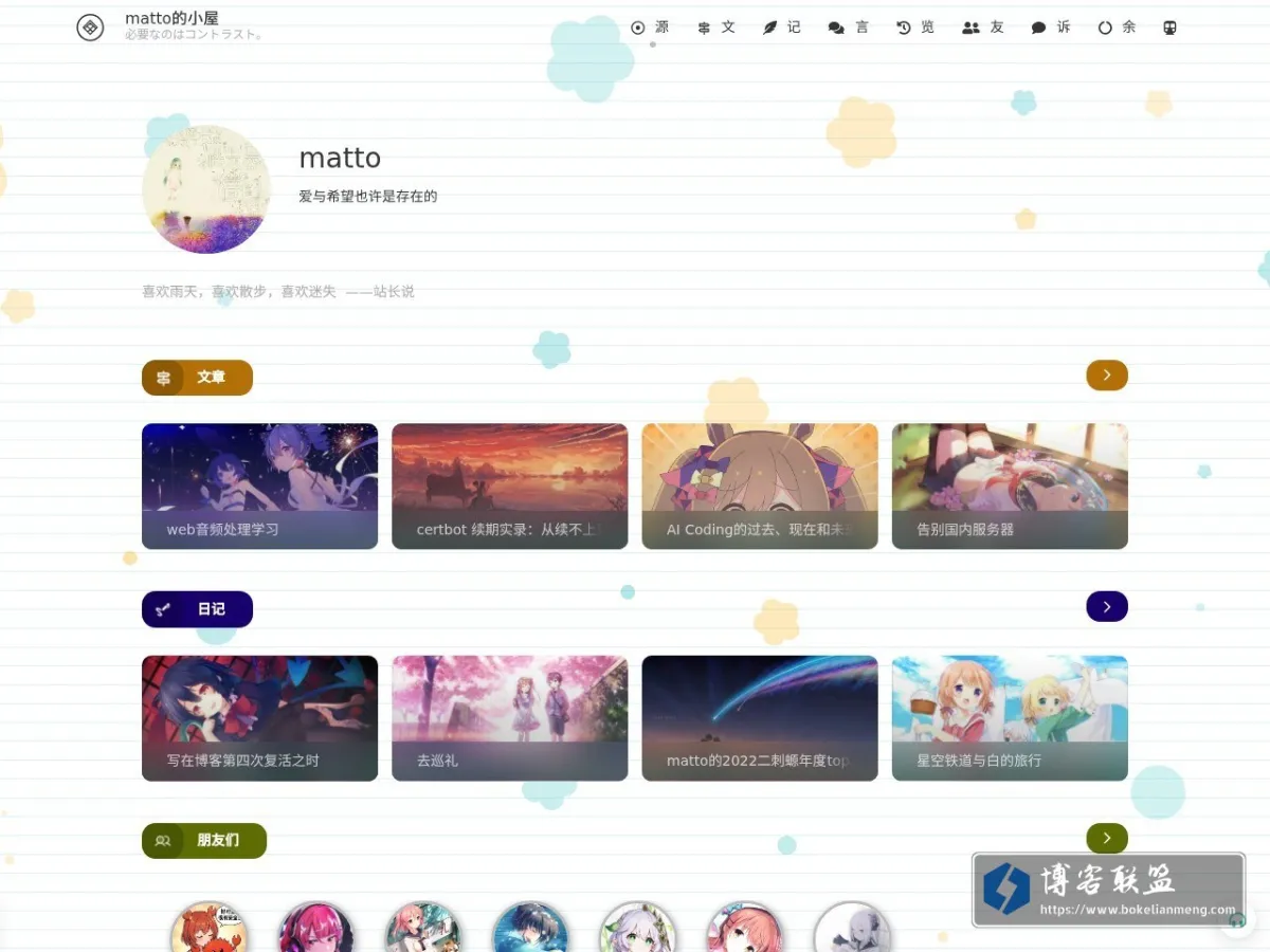 matto的小屋 · 必要なのはコントラスト。 的网站快照