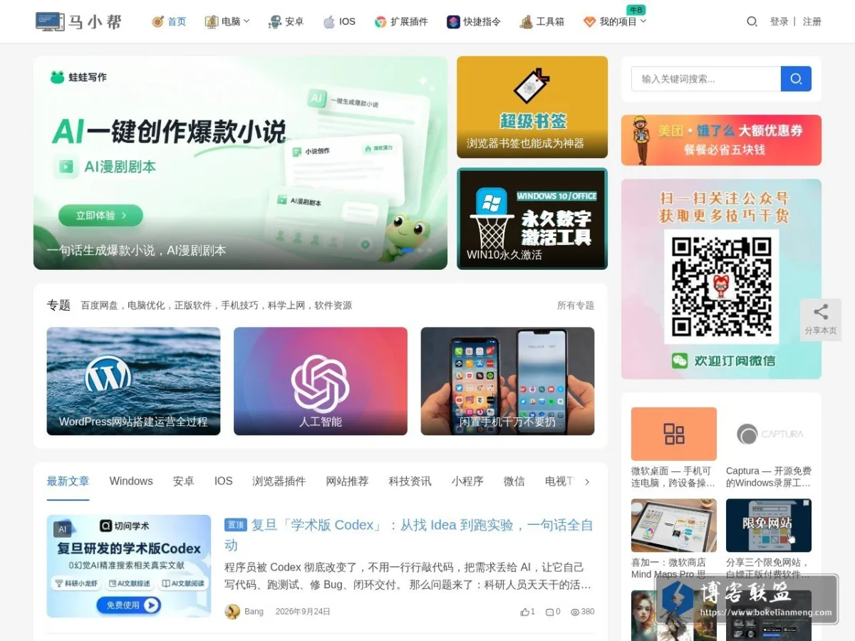 马小帮 的网站快照