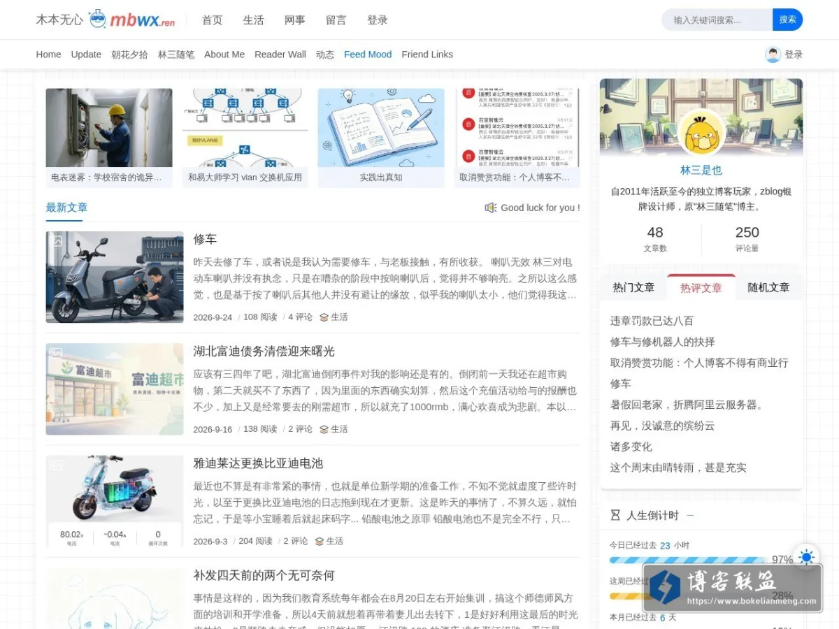 木本无心 - 随年轮写下生活真味~ 的网站快照