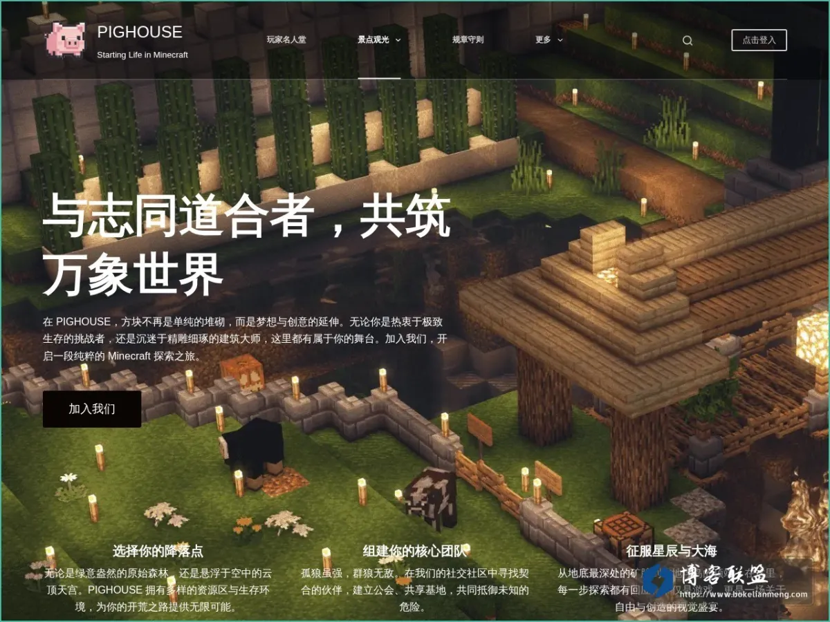 PIGHOUSE – Starting Life in Minecraft 的网站快照