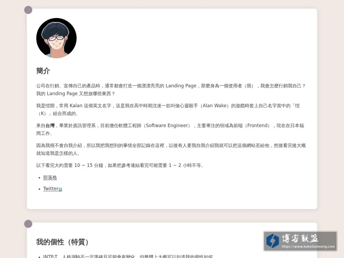 愷開 | 自我介紹 的网站快照