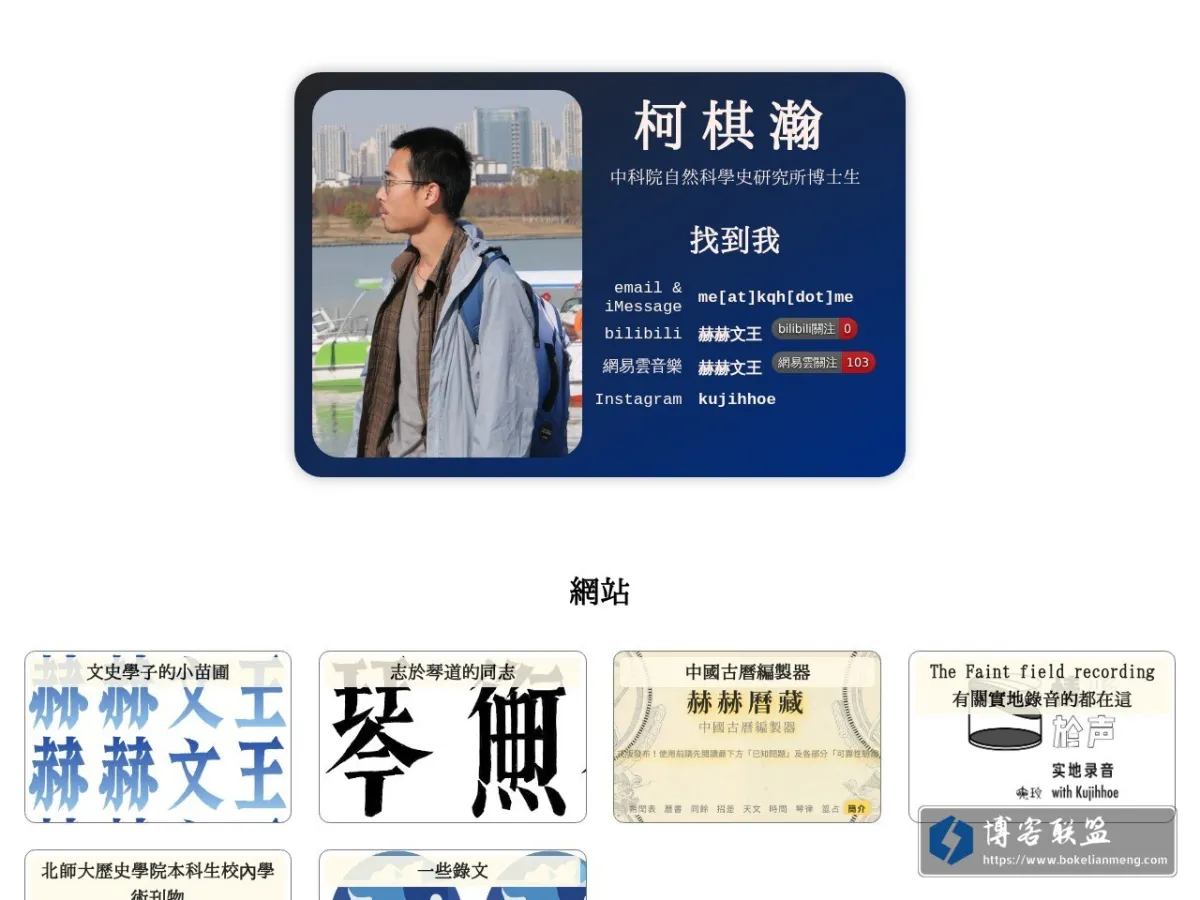 柯棋瀚主頁 的网站快照