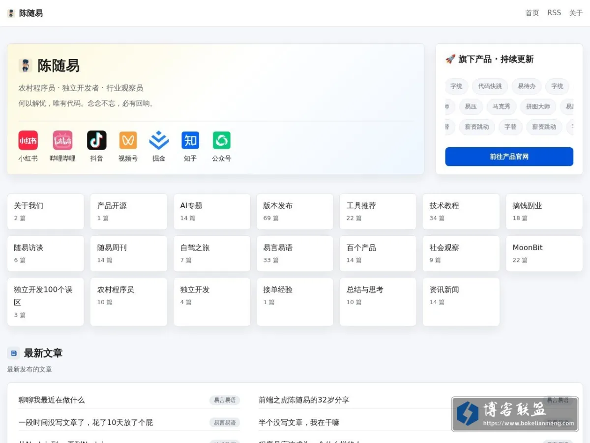 陈随易 的网站快照