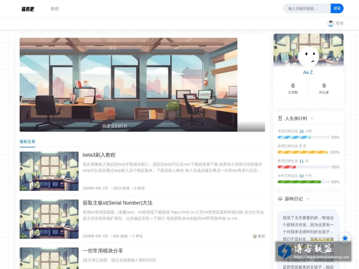 搞机吧 的网站快照