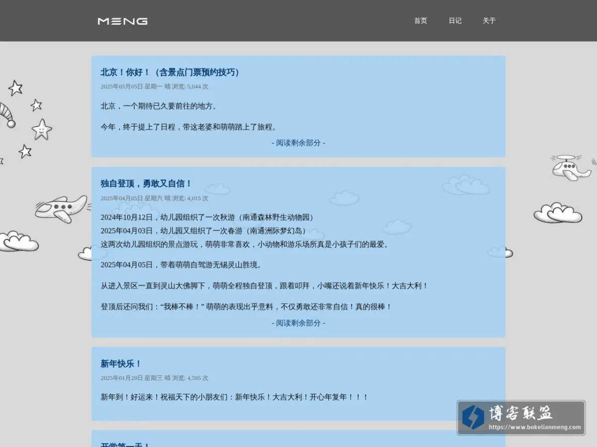 萌萌日记 的网站快照