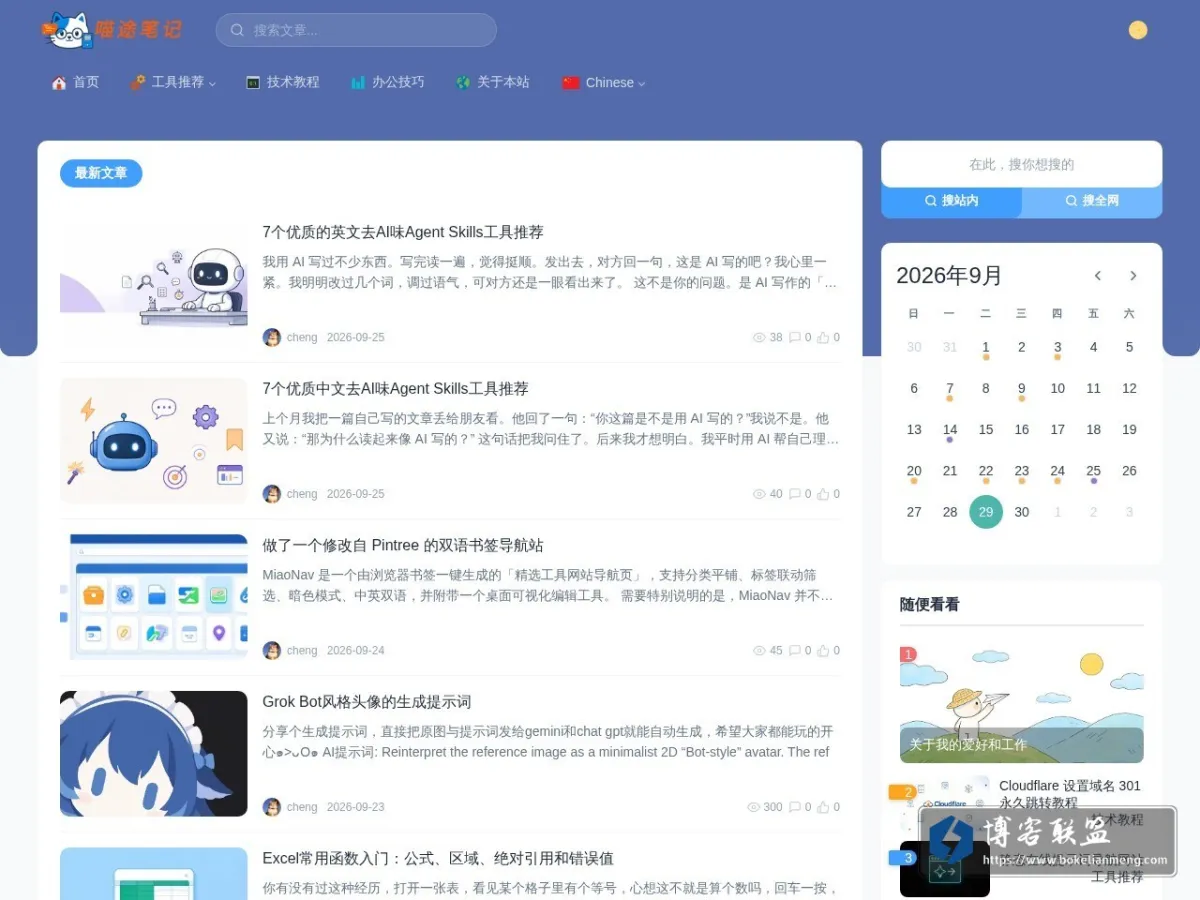 喵途笔记 的网站快照