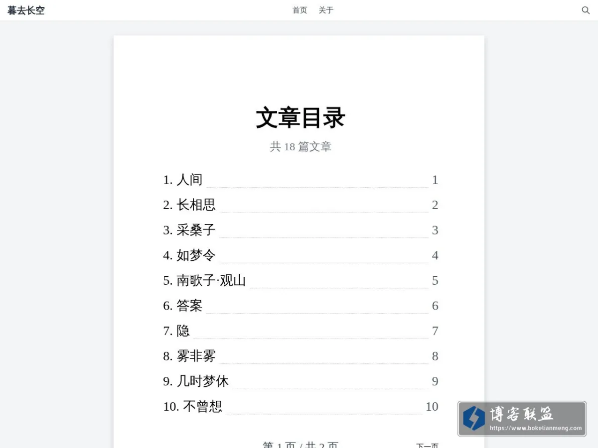 暮去长空 的网站快照