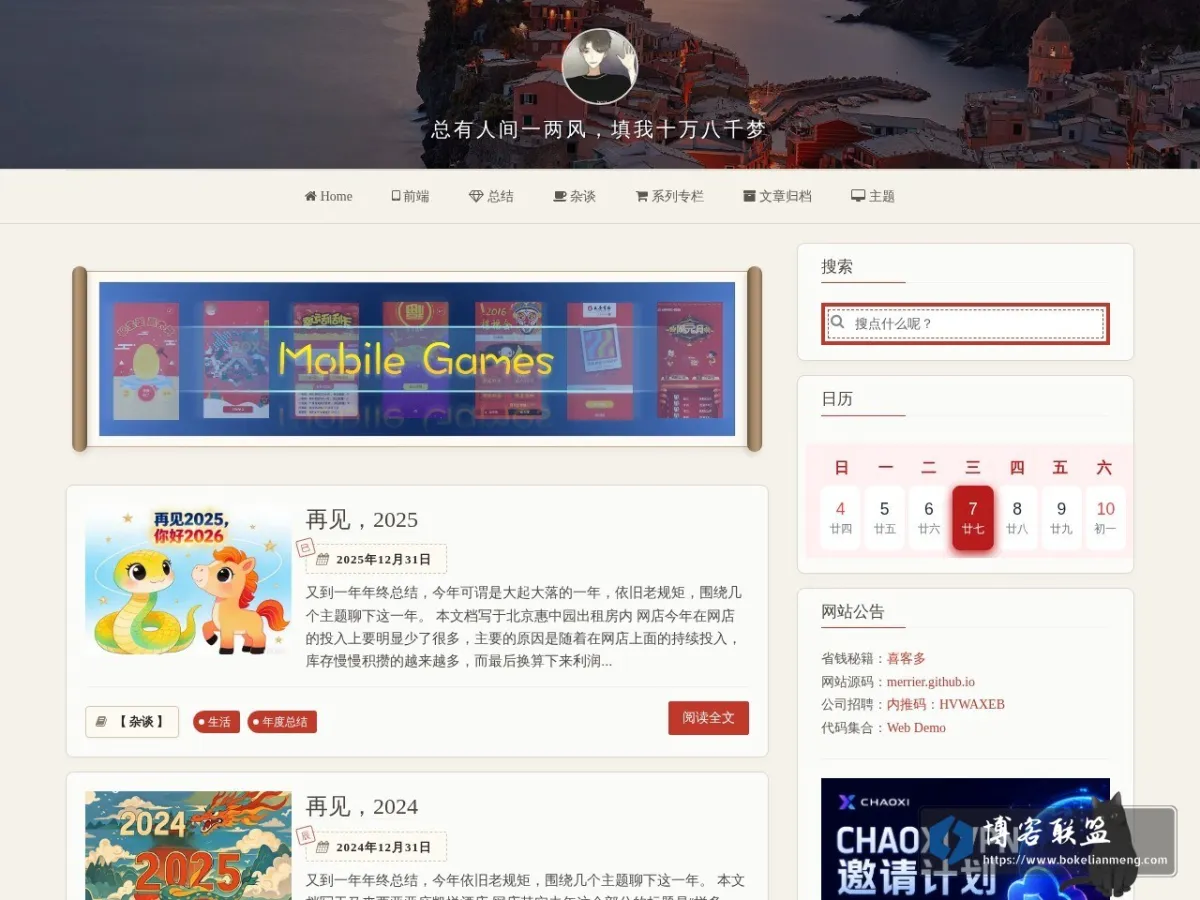 Merrier说 的网站快照