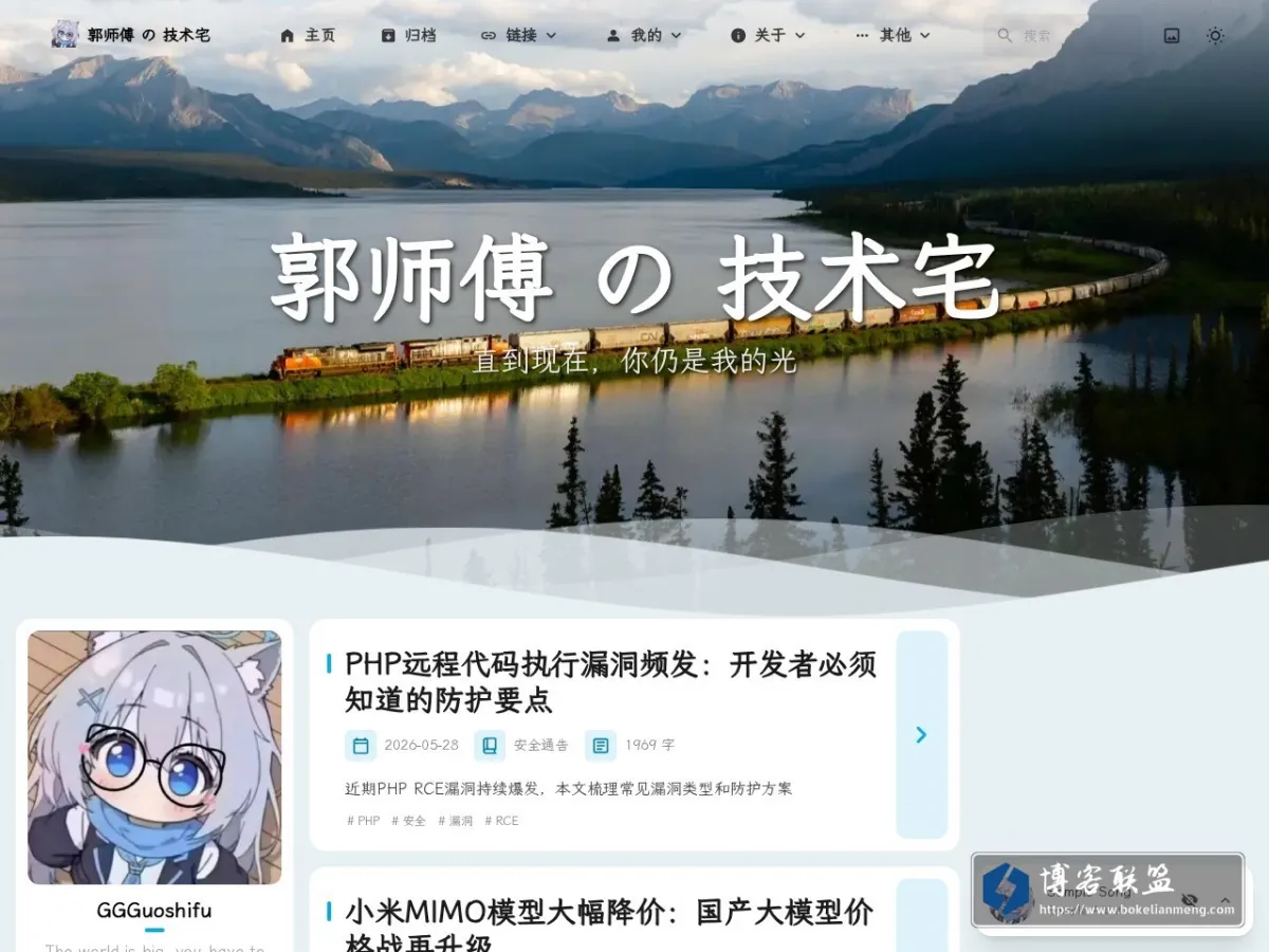 郭师傅 の 技术宅 的网站快照