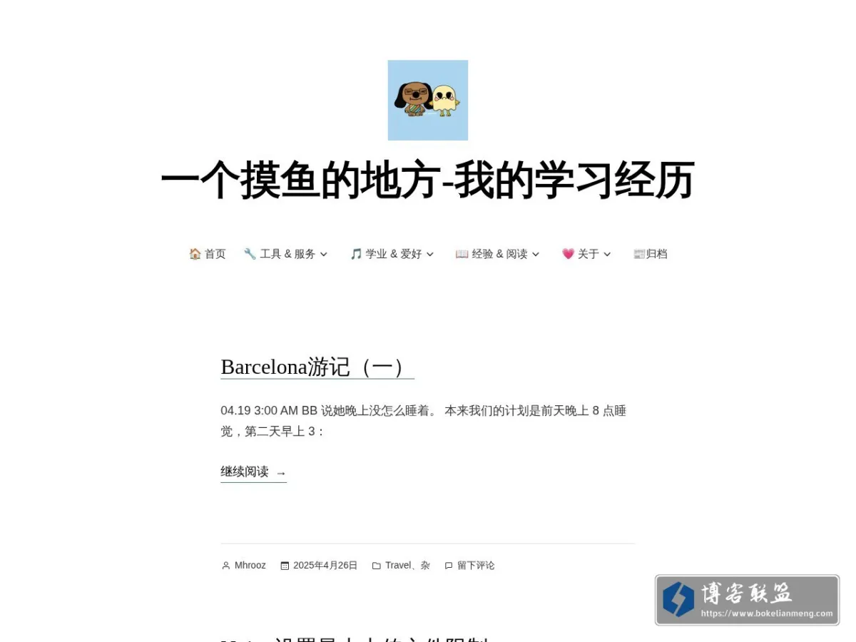 Mhrooz摸鱼的地方 的网站快照