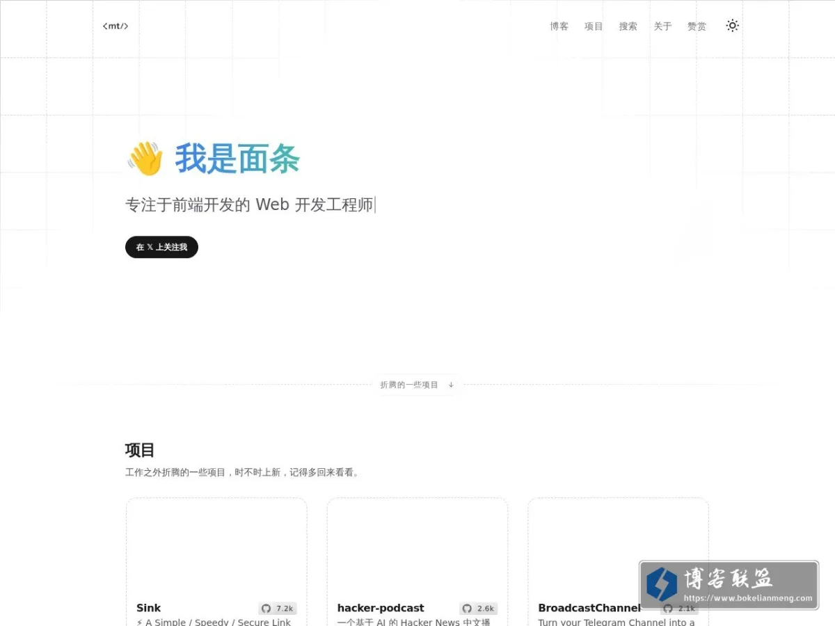 miantiao.me 的网站快照