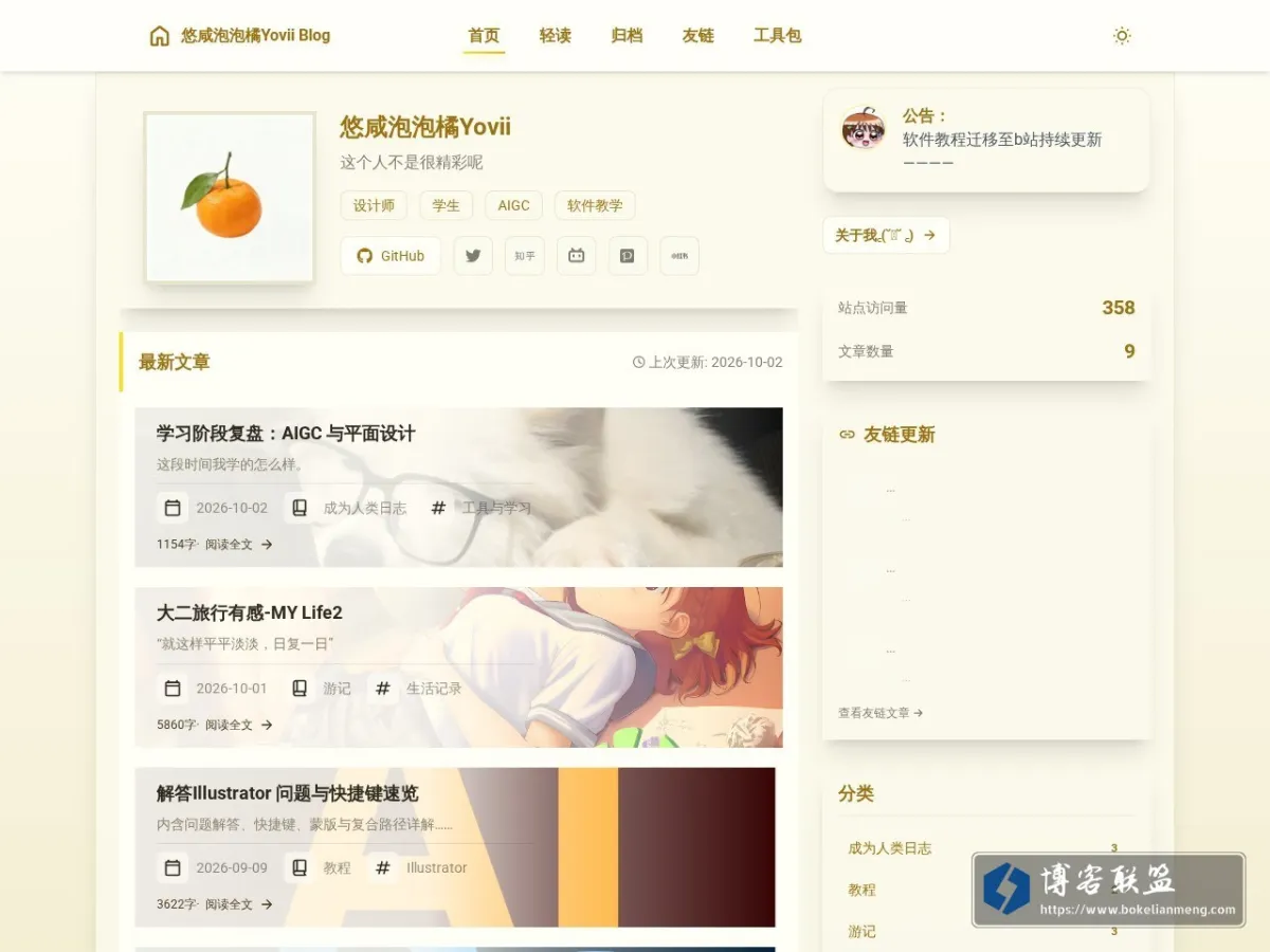 mikann-OMO Blog 的网站快照