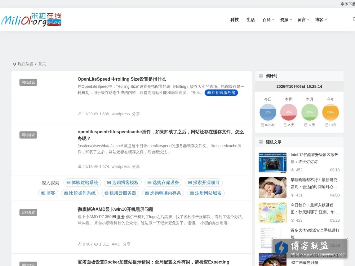 米力百科 的网站快照
