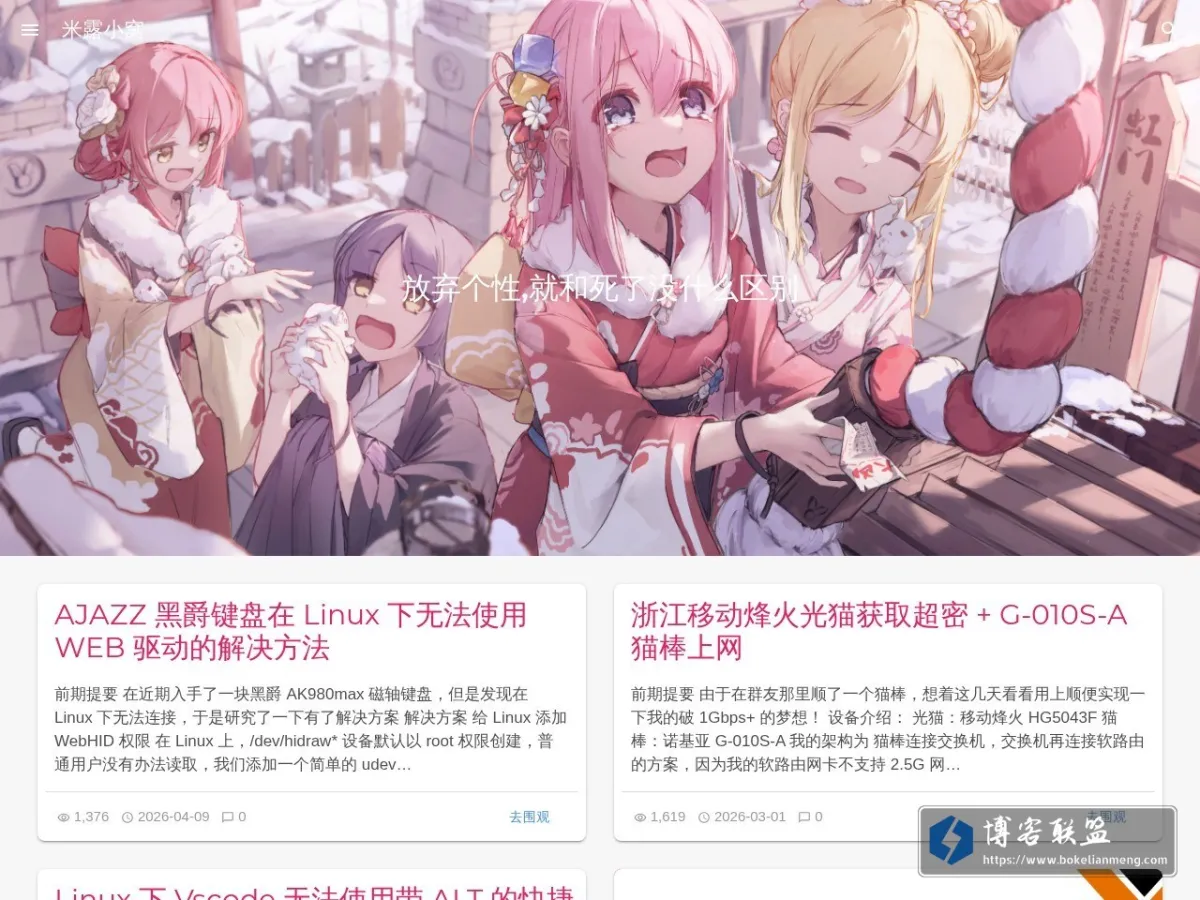 米露小窝 的网站快照