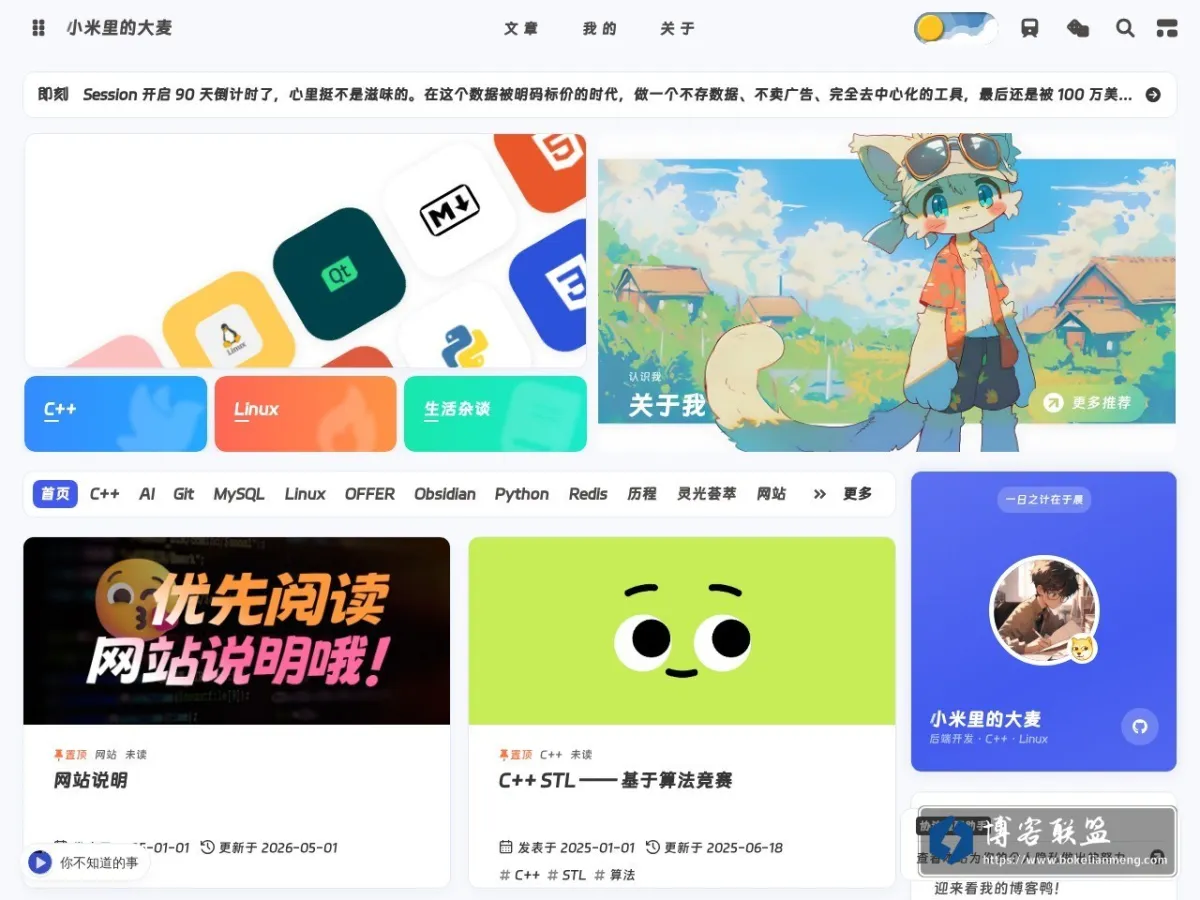 小米里的大麦 的网站快照